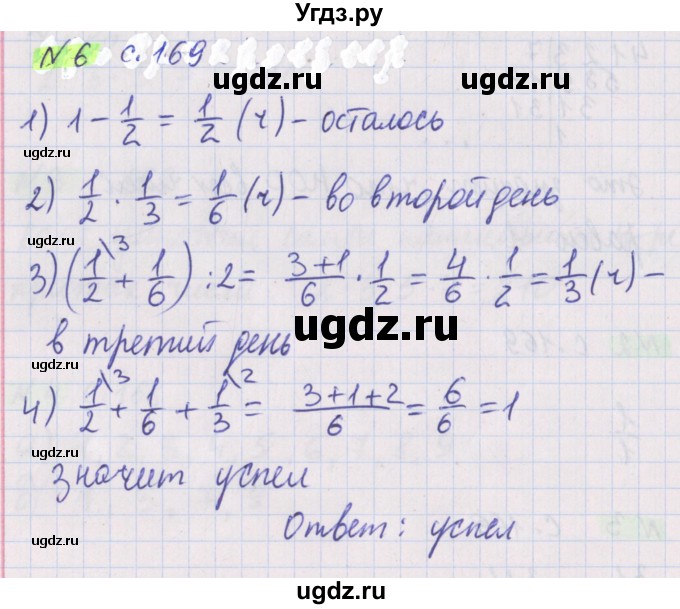 ГДЗ (Решебник №1 к учебнику 2017) по математике 5 класс Герасимов В.Д. / наибольший общий делитель / 6