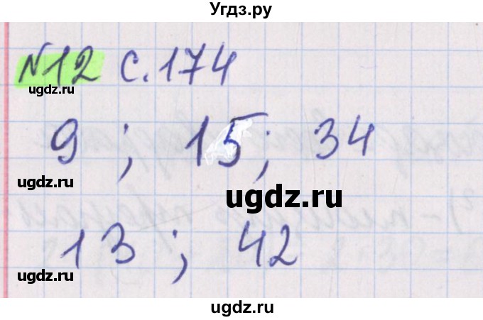 ГДЗ (Решебник №1 к учебнику 2017) по математике 5 класс Герасимов В.Д. / наглядная геометрия / 12