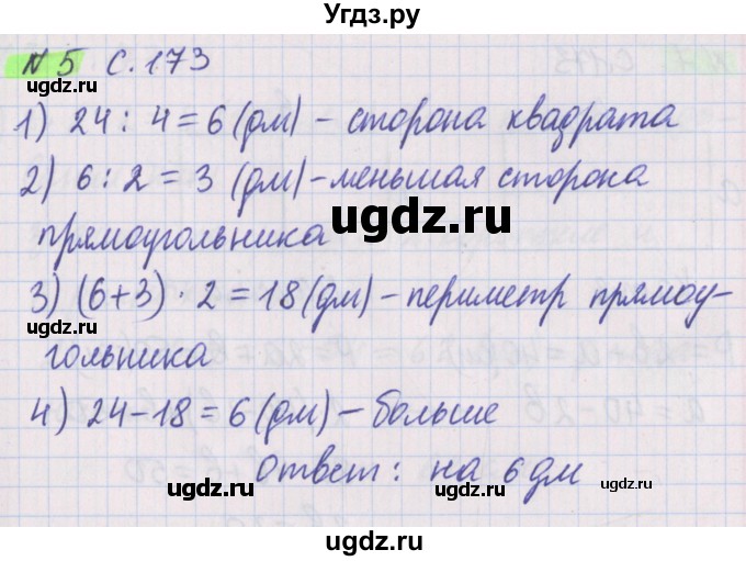 ГДЗ (Решебник №1 к учебнику 2017) по математике 5 класс Герасимов В.Д. / наглядная геометрия / 5