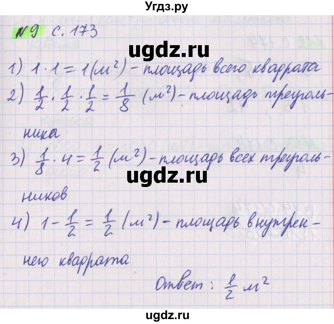 ГДЗ (Решебник №1 к учебнику 2017) по математике 5 класс Герасимов В.Д. / наглядная геометрия / 9