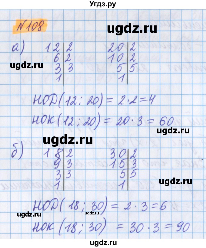 ГДЗ (Решебник №1 к учебнику 2017) по математике 5 класс Герасимов В.Д. / глава 2. упражнение / 108