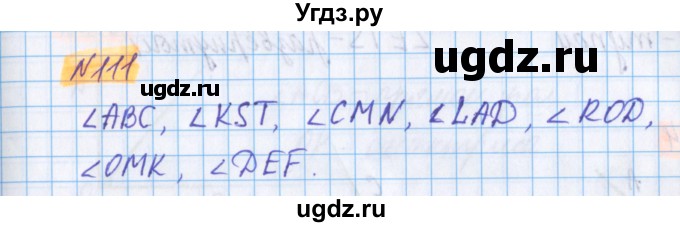 ГДЗ (Решебник №1 к учебнику 2017) по математике 5 класс Герасимов В.Д. / глава 2. упражнение / 111