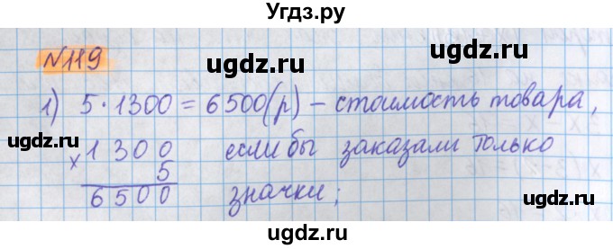 ГДЗ (Решебник №1 к учебнику 2017) по математике 5 класс Герасимов В.Д. / глава 2. упражнение / 119