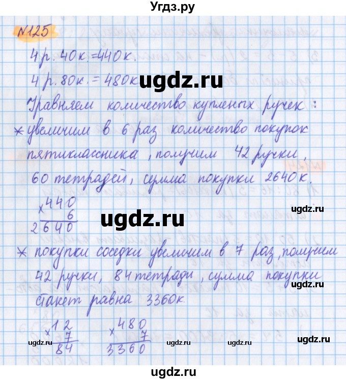 ГДЗ (Решебник №1 к учебнику 2017) по математике 5 класс Герасимов В.Д. / глава 2. упражнение / 125