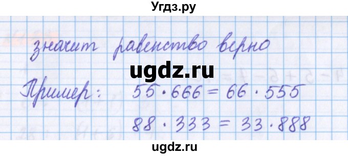 ГДЗ (Решебник №1 к учебнику 2017) по математике 5 класс Герасимов В.Д. / глава 2. упражнение / 128(продолжение 2)