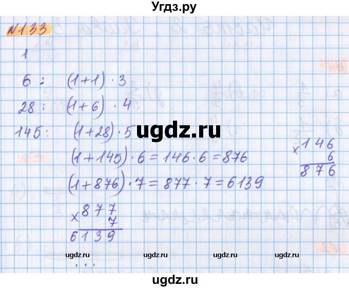 ГДЗ (Решебник №1 к учебнику 2017) по математике 5 класс Герасимов В.Д. / глава 2. упражнение / 133