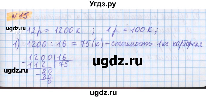 ГДЗ (Решебник №1 к учебнику 2017) по математике 5 класс Герасимов В.Д. / глава 2. упражнение / 15