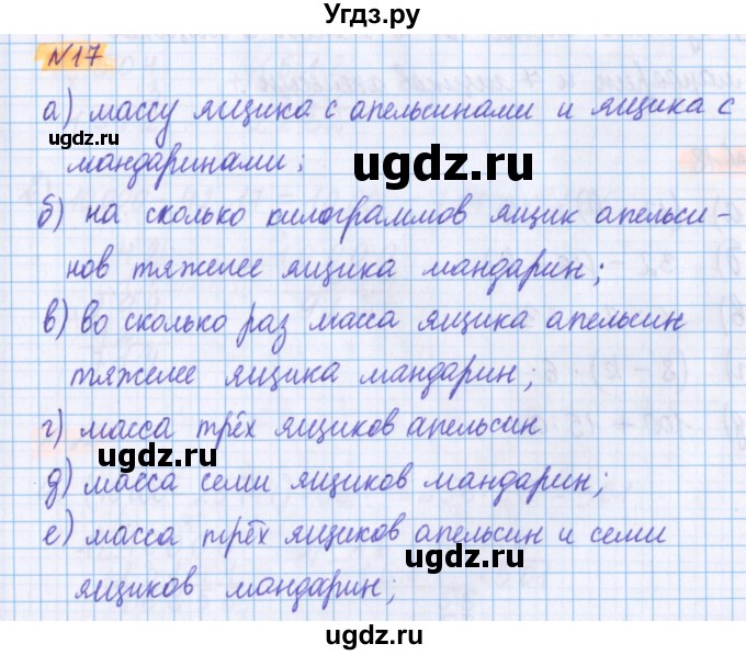 ГДЗ (Решебник №1 к учебнику 2017) по математике 5 класс Герасимов В.Д. / глава 2. упражнение / 17