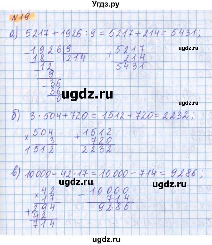 ГДЗ (Решебник №1 к учебнику 2017) по математике 5 класс Герасимов В.Д. / глава 2. упражнение / 19