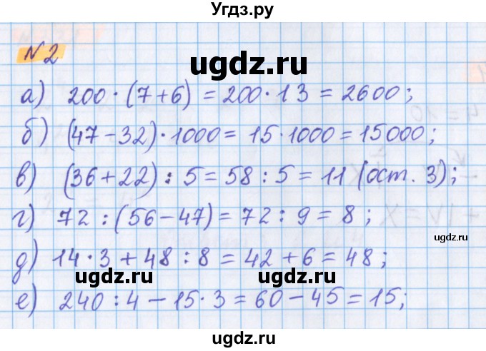 ГДЗ (Решебник №1 к учебнику 2017) по математике 5 класс Герасимов В.Д. / глава 2. упражнение / 2