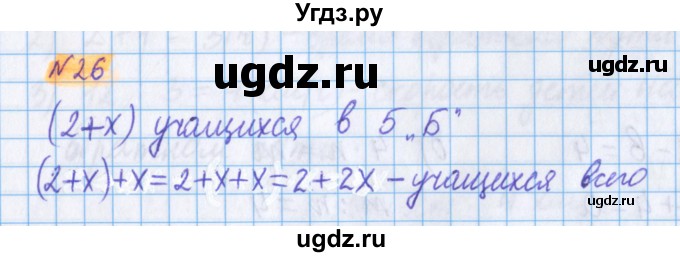 ГДЗ (Решебник №1 к учебнику 2017) по математике 5 класс Герасимов В.Д. / глава 2. упражнение / 26