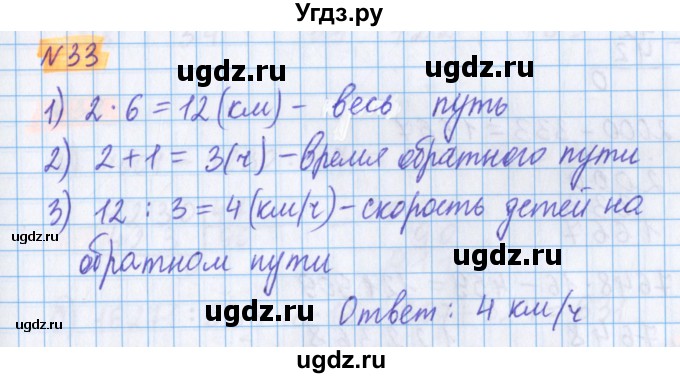 ГДЗ (Решебник №1 к учебнику 2017) по математике 5 класс Герасимов В.Д. / глава 2. упражнение / 33