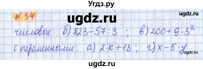 ГДЗ (Решебник №1 к учебнику 2017) по математике 5 класс Герасимов В.Д. / глава 2. упражнение / 34