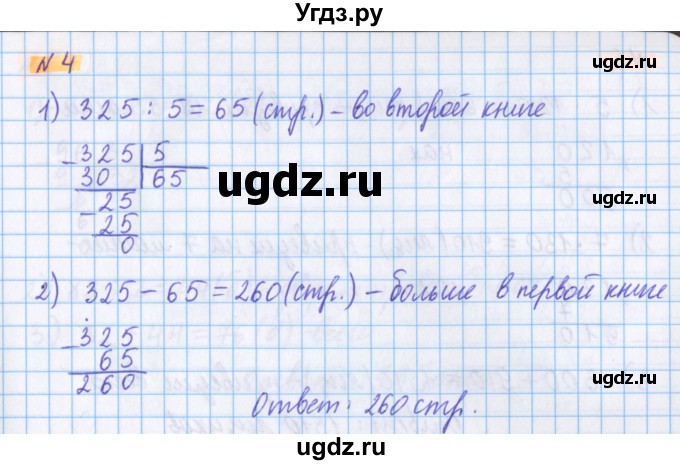 ГДЗ (Решебник №1 к учебнику 2017) по математике 5 класс Герасимов В.Д. / глава 2. упражнение / 4