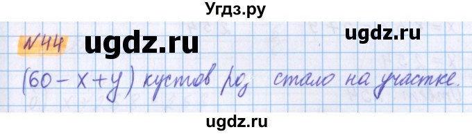 ГДЗ (Решебник №1 к учебнику 2017) по математике 5 класс Герасимов В.Д. / глава 2. упражнение / 44