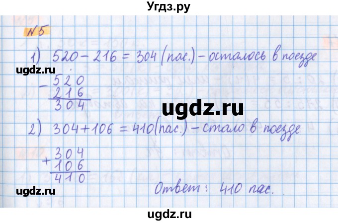 ГДЗ (Решебник №1 к учебнику 2017) по математике 5 класс Герасимов В.Д. / глава 2. упражнение / 5