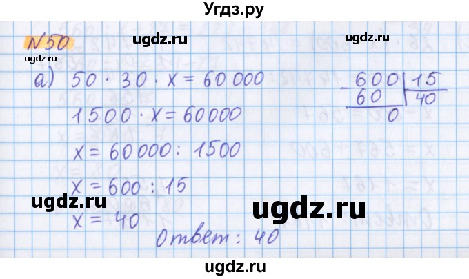 ГДЗ (Решебник №1 к учебнику 2017) по математике 5 класс Герасимов В.Д. / глава 2. упражнение / 50