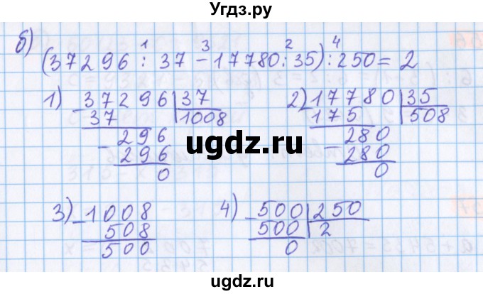 ГДЗ (Решебник №1 к учебнику 2017) по математике 5 класс Герасимов В.Д. / глава 2. упражнение / 53(продолжение 2)