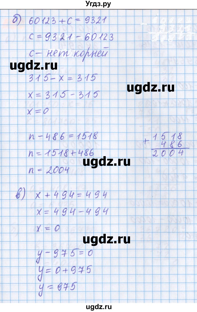 ГДЗ (Решебник №1 к учебнику 2017) по математике 5 класс Герасимов В.Д. / глава 2. упражнение / 57(продолжение 2)