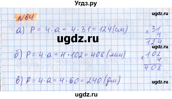 ГДЗ (Решебник №1 к учебнику 2017) по математике 5 класс Герасимов В.Д. / глава 2. упражнение / 64