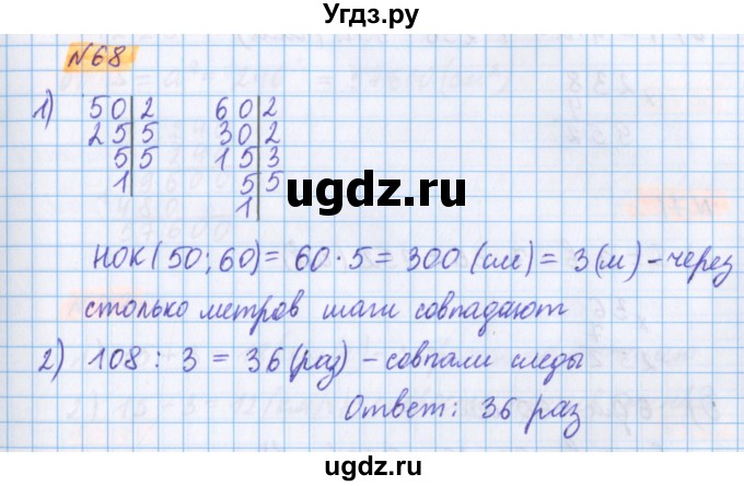 ГДЗ (Решебник №1 к учебнику 2017) по математике 5 класс Герасимов В.Д. / глава 2. упражнение / 68