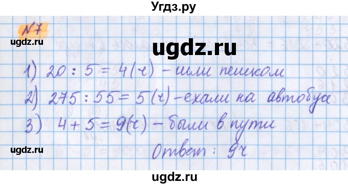 ГДЗ (Решебник №1 к учебнику 2017) по математике 5 класс Герасимов В.Д. / глава 2. упражнение / 7