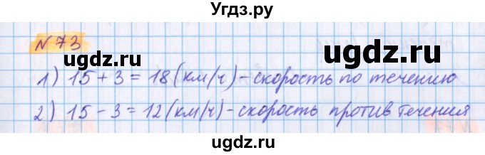 ГДЗ (Решебник №1 к учебнику 2017) по математике 5 класс Герасимов В.Д. / глава 2. упражнение / 73