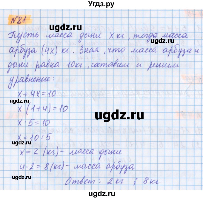 ГДЗ (Решебник №1 к учебнику 2017) по математике 5 класс Герасимов В.Д. / глава 2. упражнение / 81