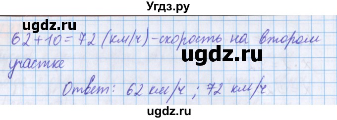 ГДЗ (Решебник №1 к учебнику 2017) по математике 5 класс Герасимов В.Д. / глава 2. упражнение / 85(продолжение 2)