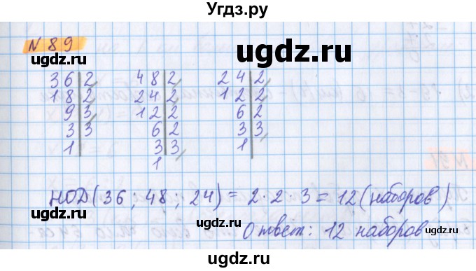 ГДЗ (Решебник №1 к учебнику 2017) по математике 5 класс Герасимов В.Д. / глава 2. упражнение / 89