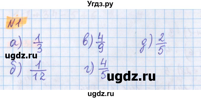 ГДЗ (Решебник №1 к учебнику 2017) по математике 5 класс Герасимов В.Д. / глава 3. упражнение / 1