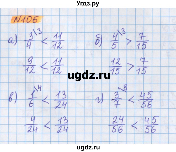 ГДЗ (Решебник №1 к учебнику 2017) по математике 5 класс Герасимов В.Д. / глава 3. упражнение / 106