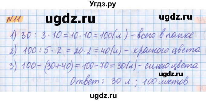 ГДЗ (Решебник №1 к учебнику 2017) по математике 5 класс Герасимов В.Д. / глава 3. упражнение / 11