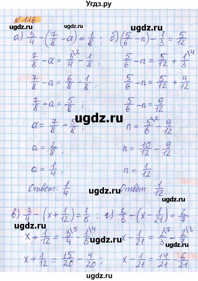 ГДЗ (Решебник №1 к учебнику 2017) по математике 5 класс Герасимов В.Д. / глава 3. упражнение / 116