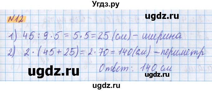 ГДЗ (Решебник №1 к учебнику 2017) по математике 5 класс Герасимов В.Д. / глава 3. упражнение / 12