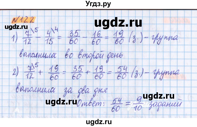 ГДЗ (Решебник №1 к учебнику 2017) по математике 5 класс Герасимов В.Д. / глава 3. упражнение / 122