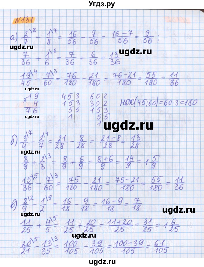 ГДЗ (Решебник №1 к учебнику 2017) по математике 5 класс Герасимов В.Д. / глава 3. упражнение / 131