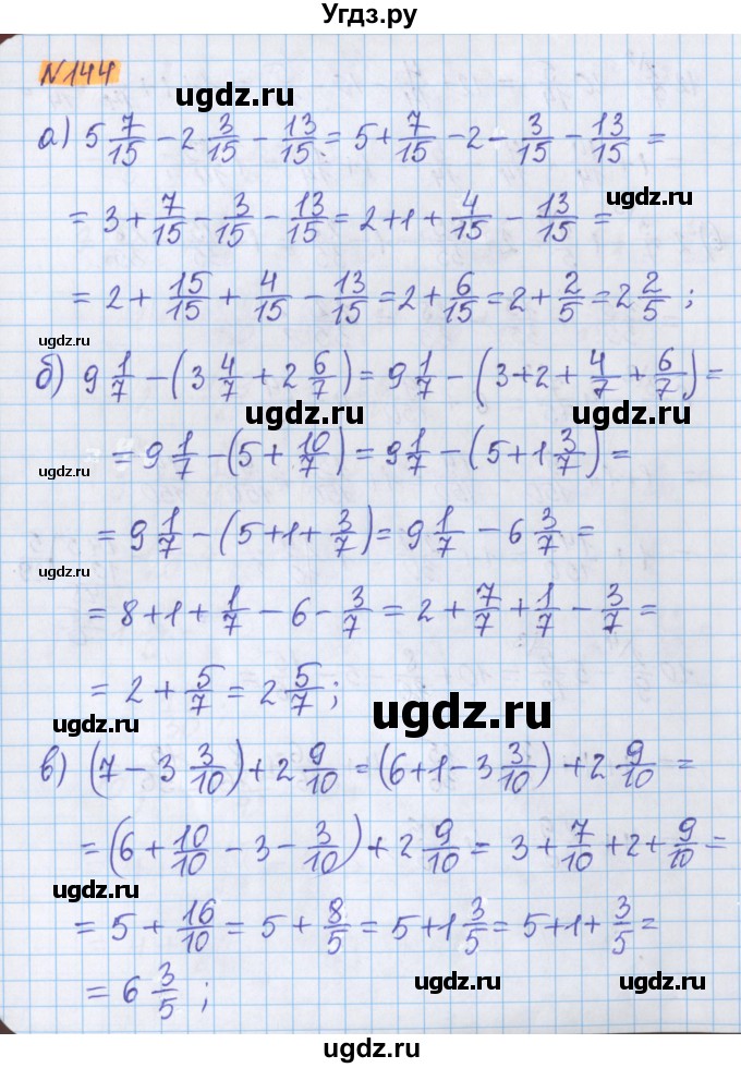 ГДЗ (Решебник №1 к учебнику 2017) по математике 5 класс Герасимов В.Д. / глава 3. упражнение / 144