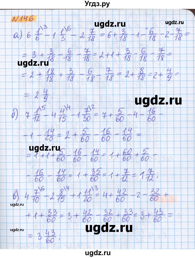 ГДЗ (Решебник №1 к учебнику 2017) по математике 5 класс Герасимов В.Д. / глава 3. упражнение / 146