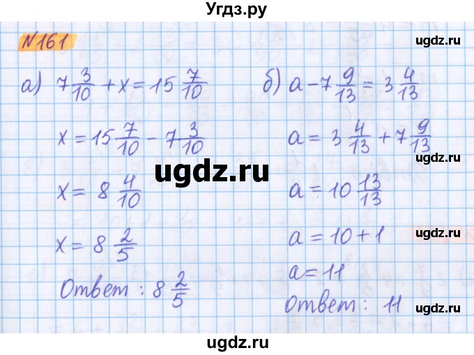 ГДЗ (Решебник №1 к учебнику 2017) по математике 5 класс Герасимов В.Д. / глава 3. упражнение / 161