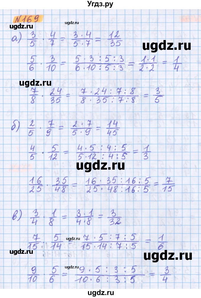 ГДЗ (Решебник №1 к учебнику 2017) по математике 5 класс Герасимов В.Д. / глава 3. упражнение / 169