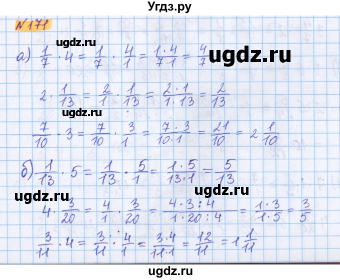 ГДЗ (Решебник №1 к учебнику 2017) по математике 5 класс Герасимов В.Д. / глава 3. упражнение / 171