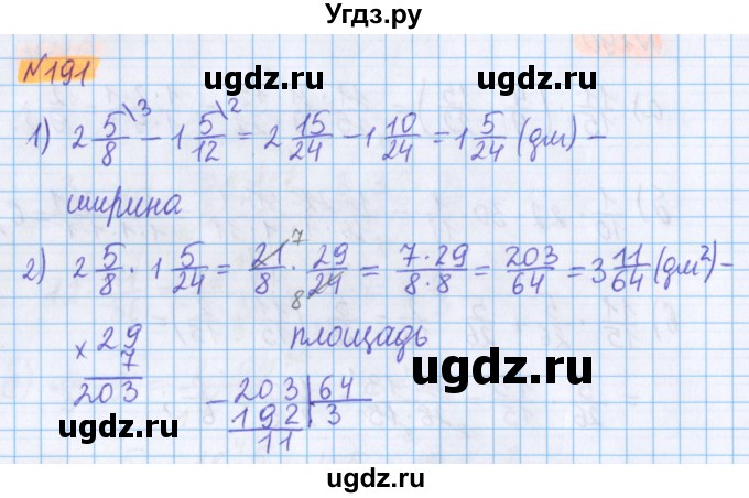 ГДЗ (Решебник №1 к учебнику 2017) по математике 5 класс Герасимов В.Д. / глава 3. упражнение / 191