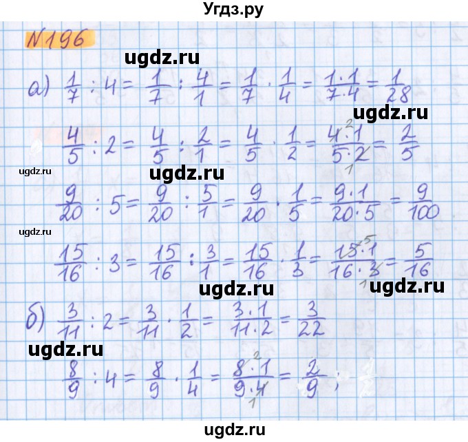 ГДЗ (Решебник №1 к учебнику 2017) по математике 5 класс Герасимов В.Д. / глава 3. упражнение / 196