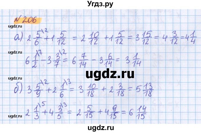 ГДЗ (Решебник №1 к учебнику 2017) по математике 5 класс Герасимов В.Д. / глава 3. упражнение / 206