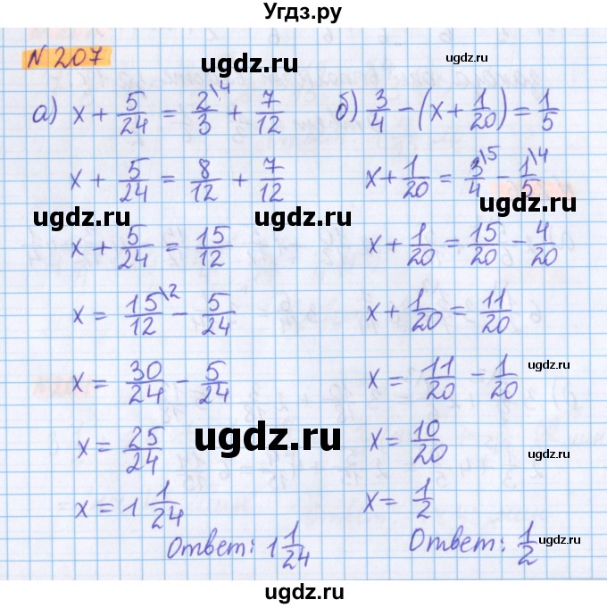 ГДЗ (Решебник №1 к учебнику 2017) по математике 5 класс Герасимов В.Д. / глава 3. упражнение / 207