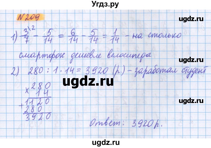 ГДЗ (Решебник №1 к учебнику 2017) по математике 5 класс Герасимов В.Д. / глава 3. упражнение / 209