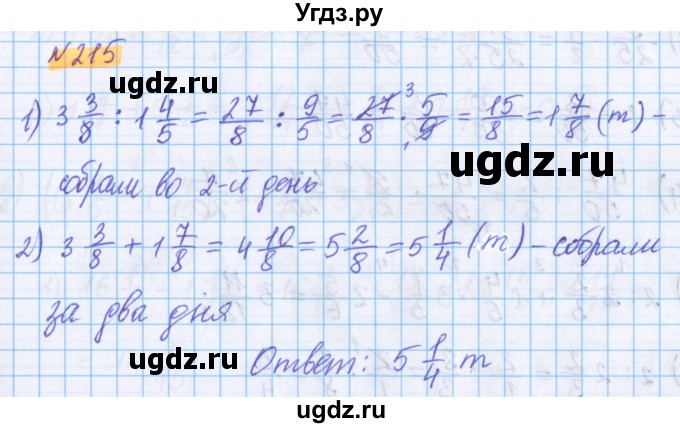 ГДЗ (Решебник №1 к учебнику 2017) по математике 5 класс Герасимов В.Д. / глава 3. упражнение / 215