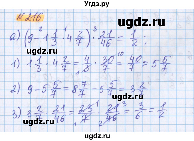 ГДЗ (Решебник №1 к учебнику 2017) по математике 5 класс Герасимов В.Д. / глава 3. упражнение / 216