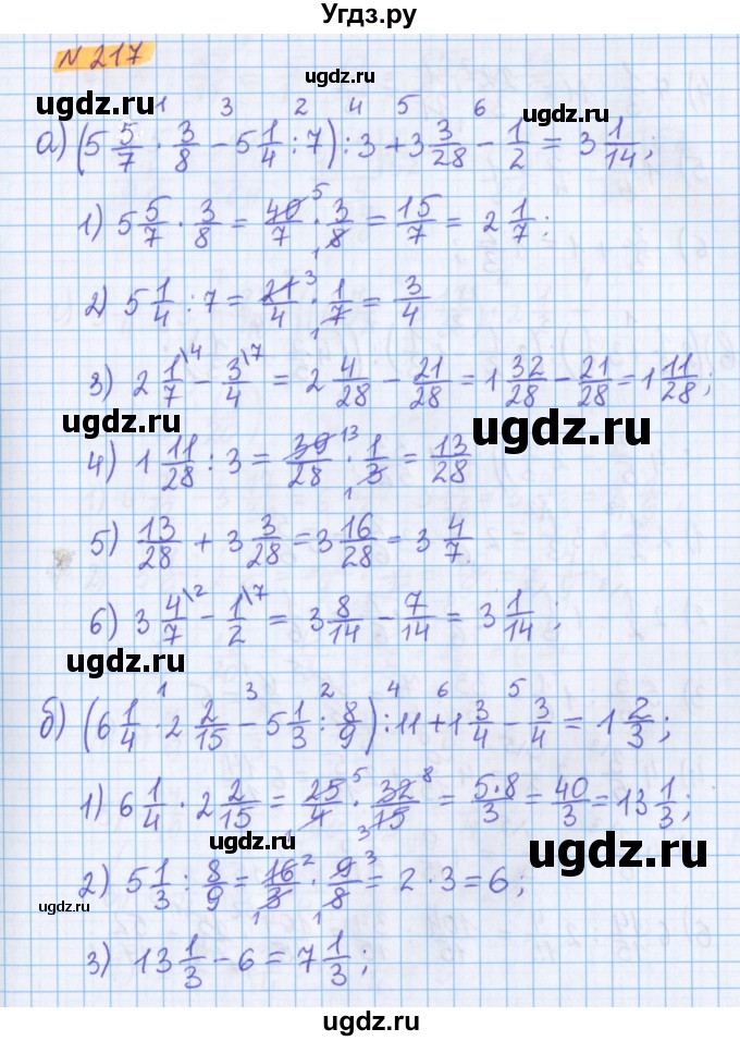 ГДЗ (Решебник №1 к учебнику 2017) по математике 5 класс Герасимов В.Д. / глава 3. упражнение / 217